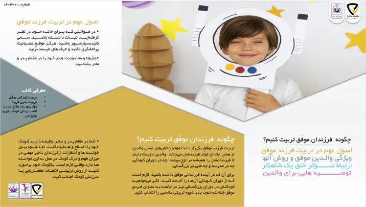 چگونه فرزندان موفّق تریت کنیم